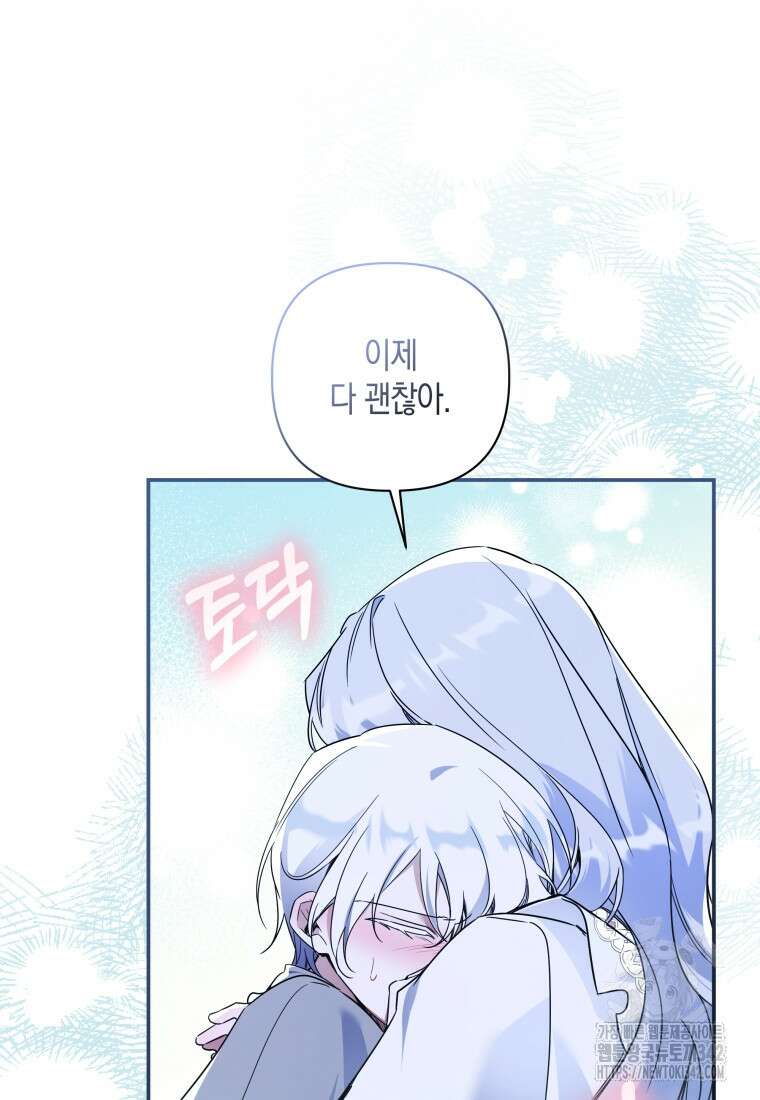 구원이 필요하신가요? 20화 92