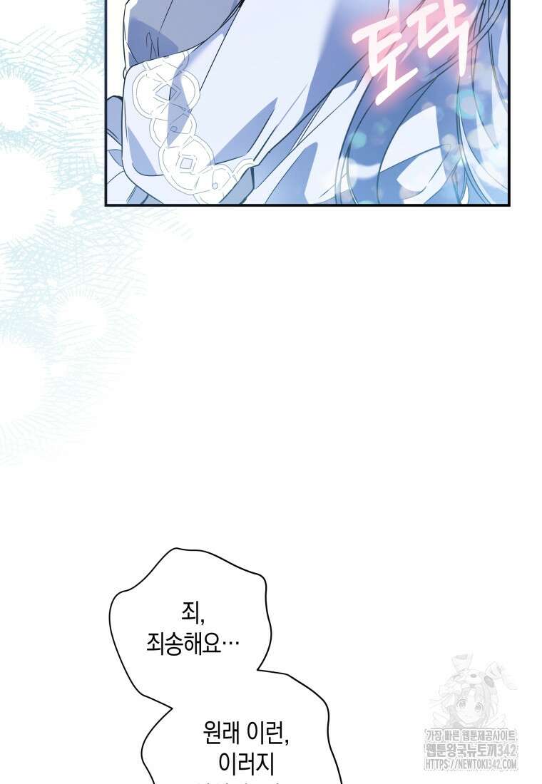 구원이 필요하신가요? 20화 93