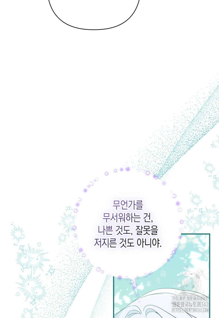 구원이 필요하신가요? 20화 95