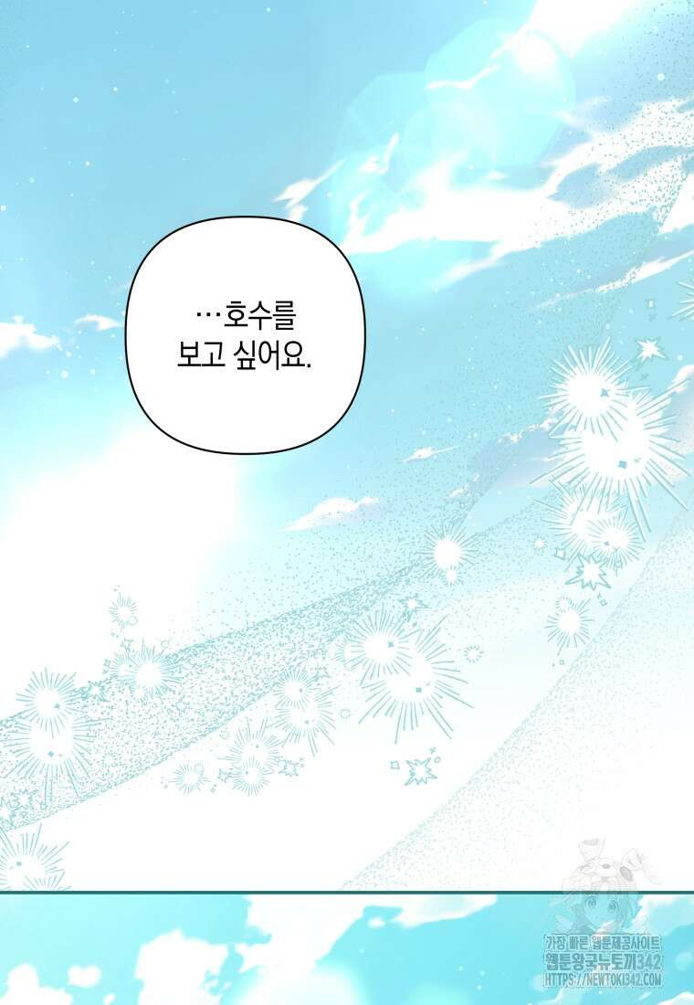 구원이 필요하신가요? 20화 98