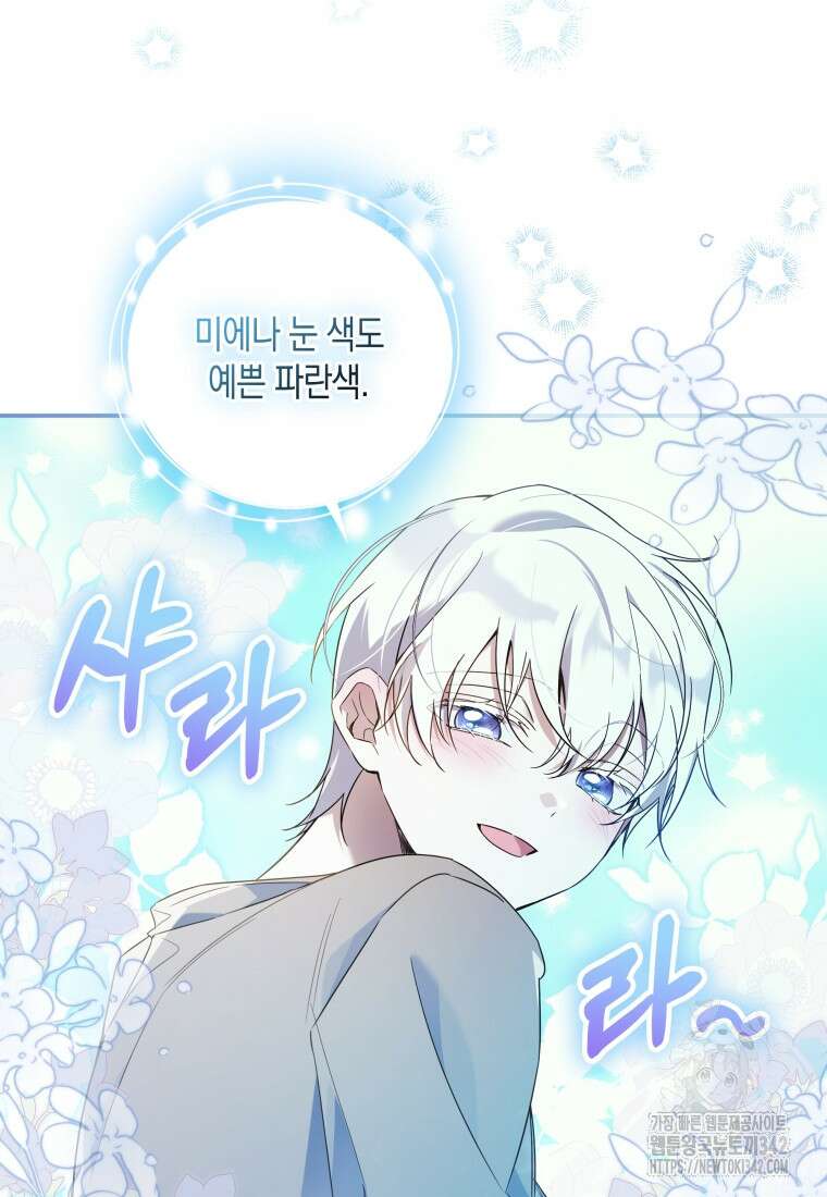 구원이 필요하신가요? 20화 105