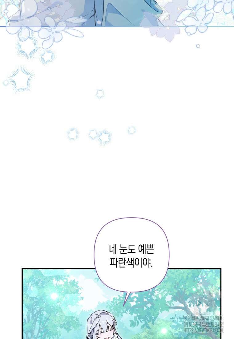 구원이 필요하신가요? 20화 106