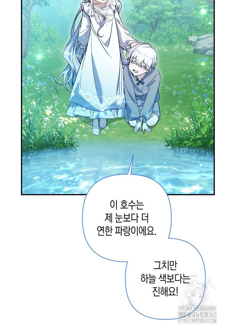 구원이 필요하신가요? 20화 107
