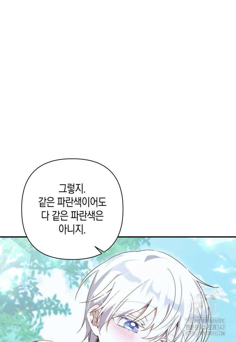 구원이 필요하신가요? 20화 108