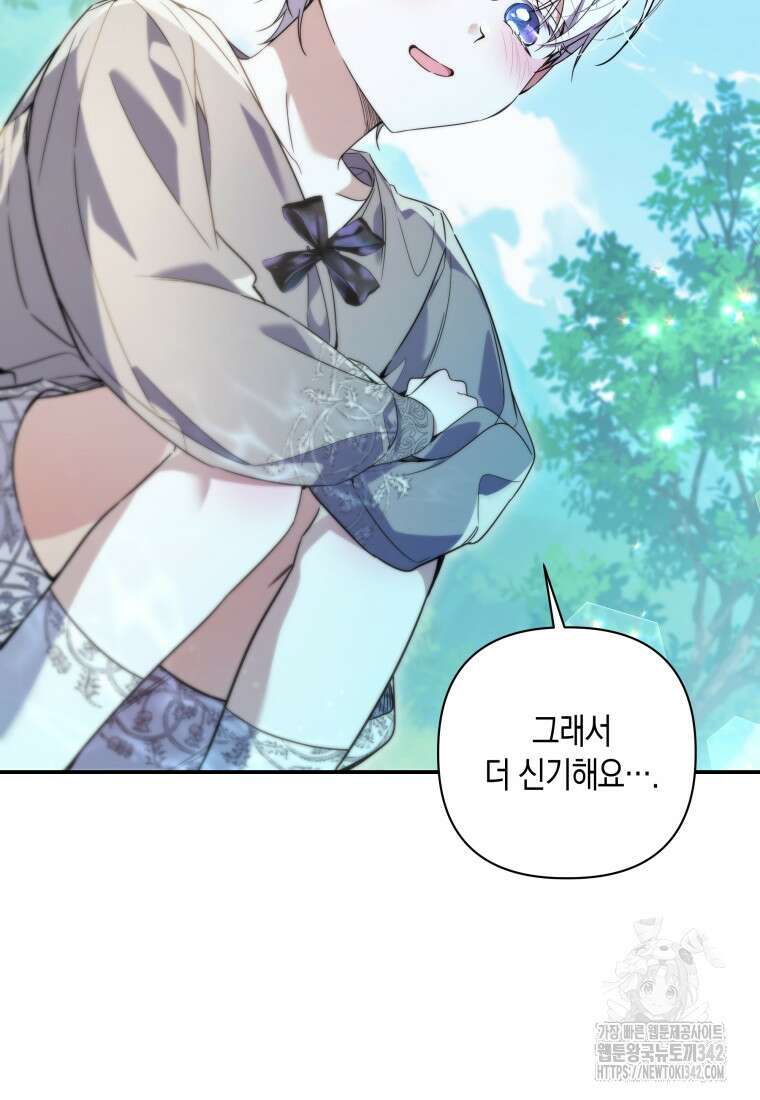 구원이 필요하신가요? 20화 109