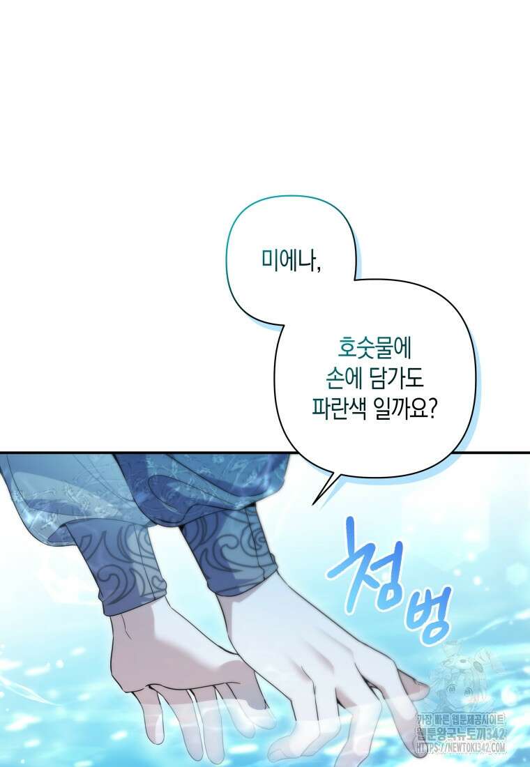 구원이 필요하신가요? 20화 110
