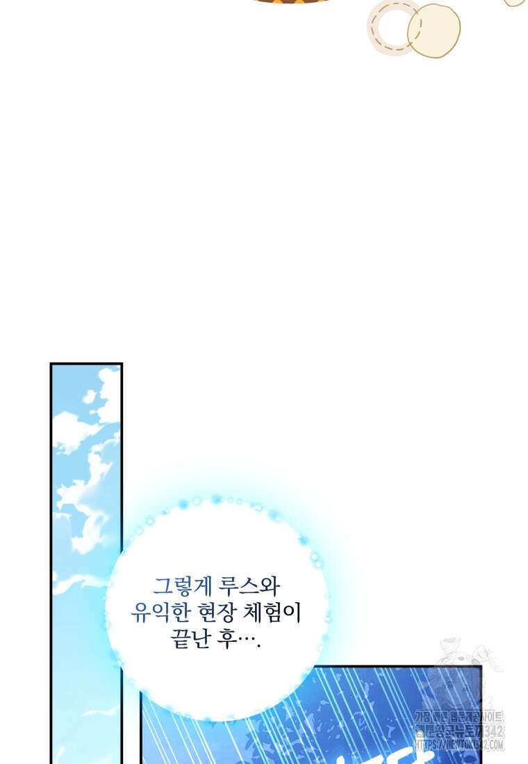 구원이 필요하신가요? 20화 118
