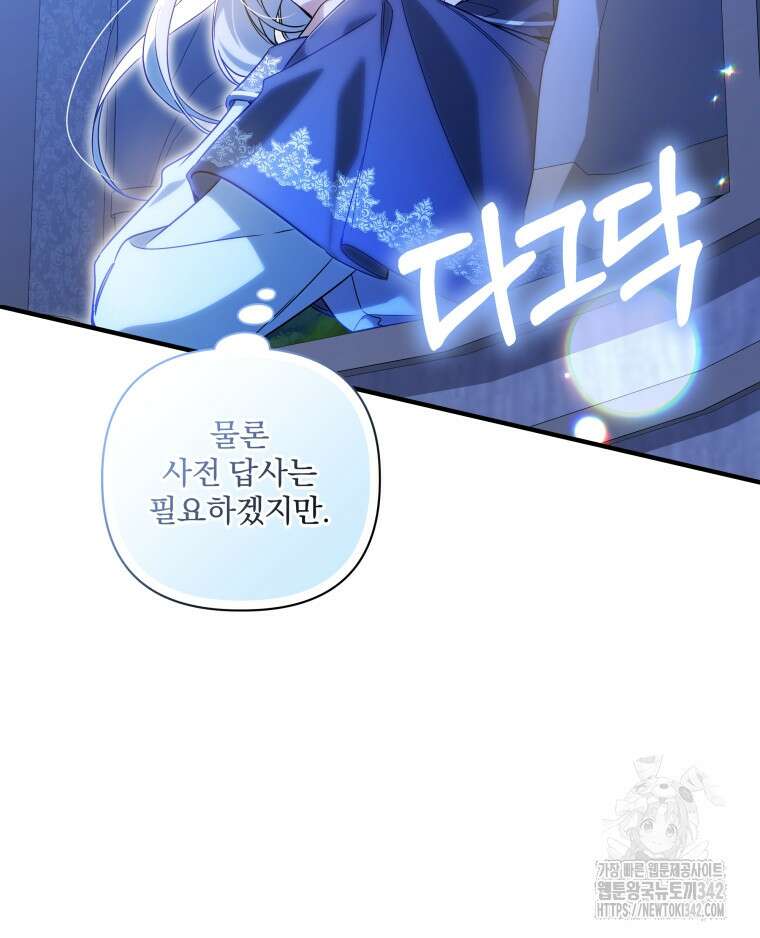 구원이 필요하신가요? 20화 121