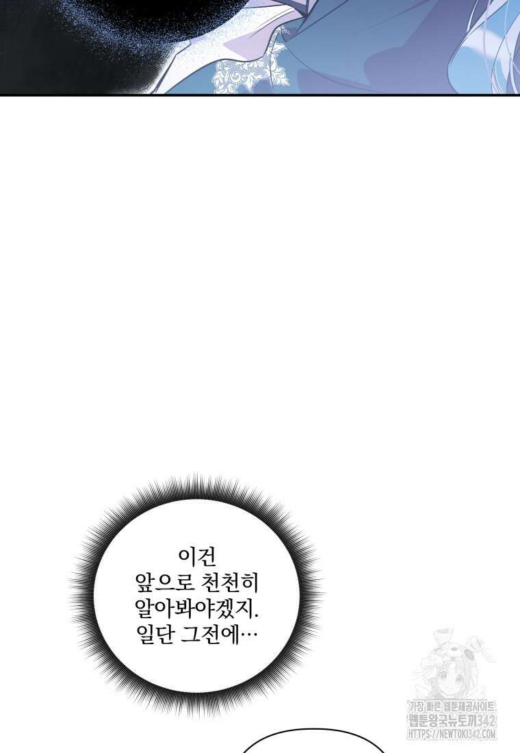 구원이 필요하신가요? 20화 124