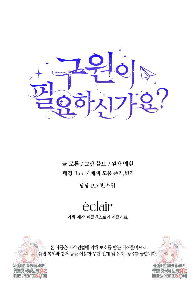 구원이 필요하신가요? 20화 132