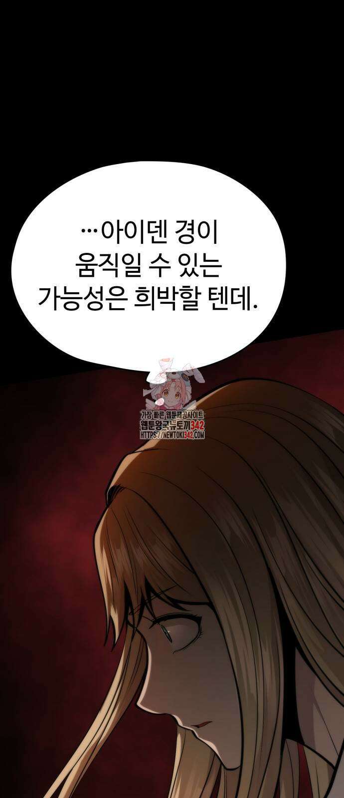 다크 판타지 속 성기사 34화 1