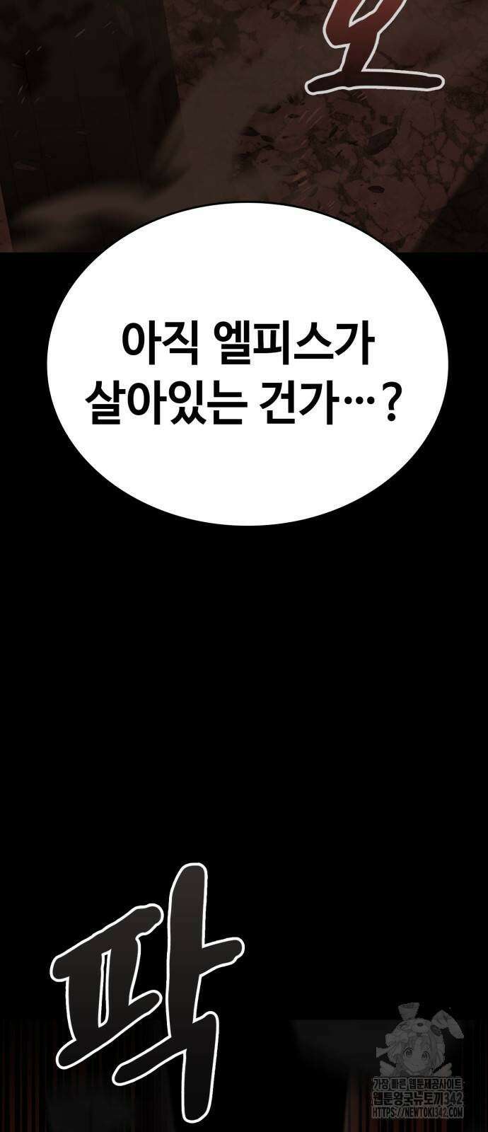 다크 판타지 속 성기사 34화 4