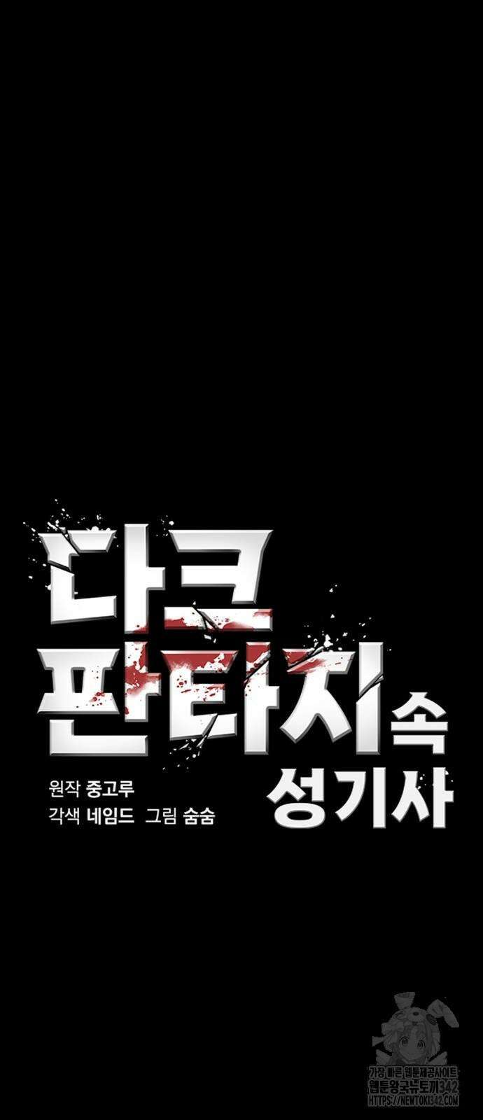 다크 판타지 속 성기사 34화 15