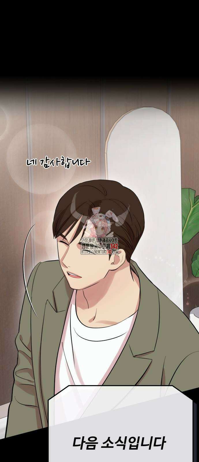 나를 낳아줘 65화 1