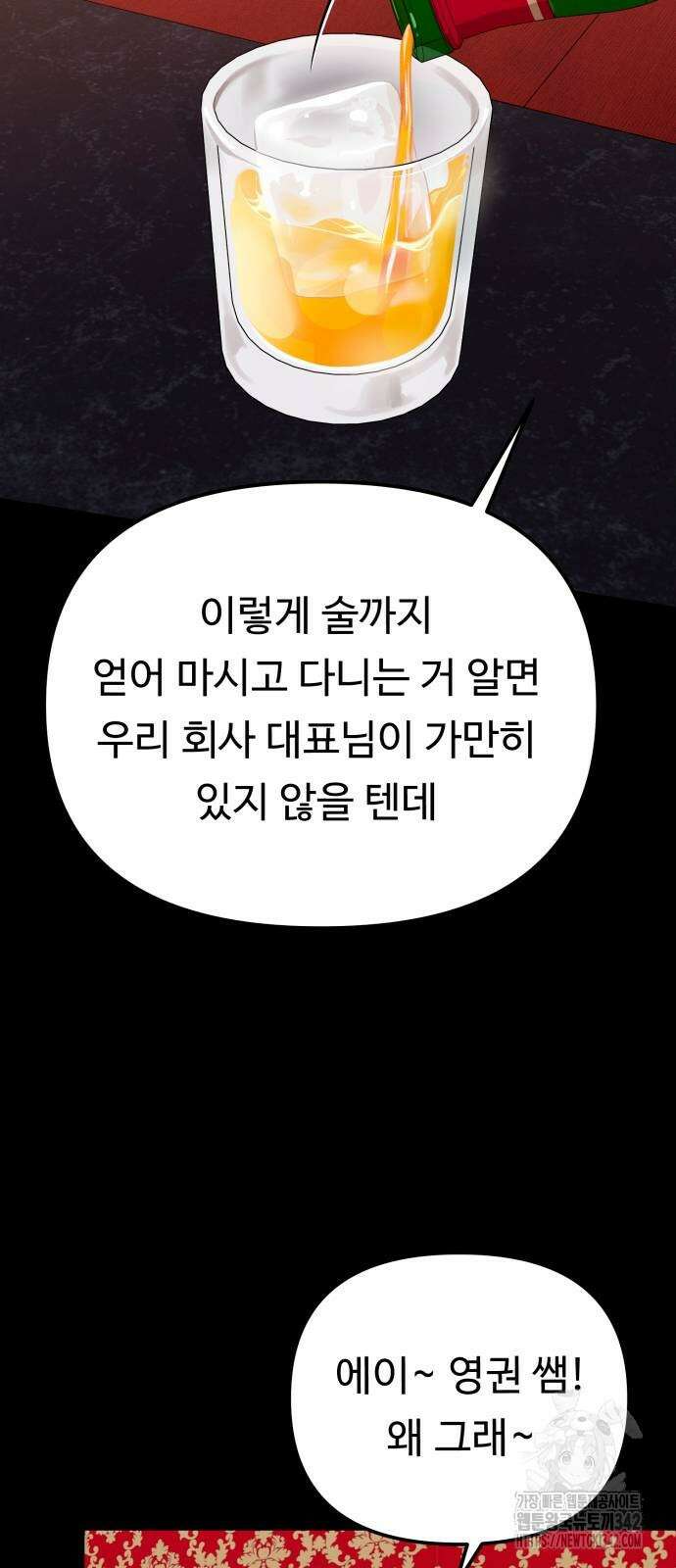 나를 낳아줘 65화 10