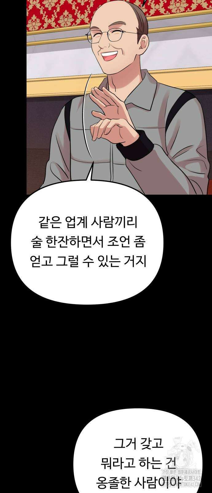 나를 낳아줘 65화 11