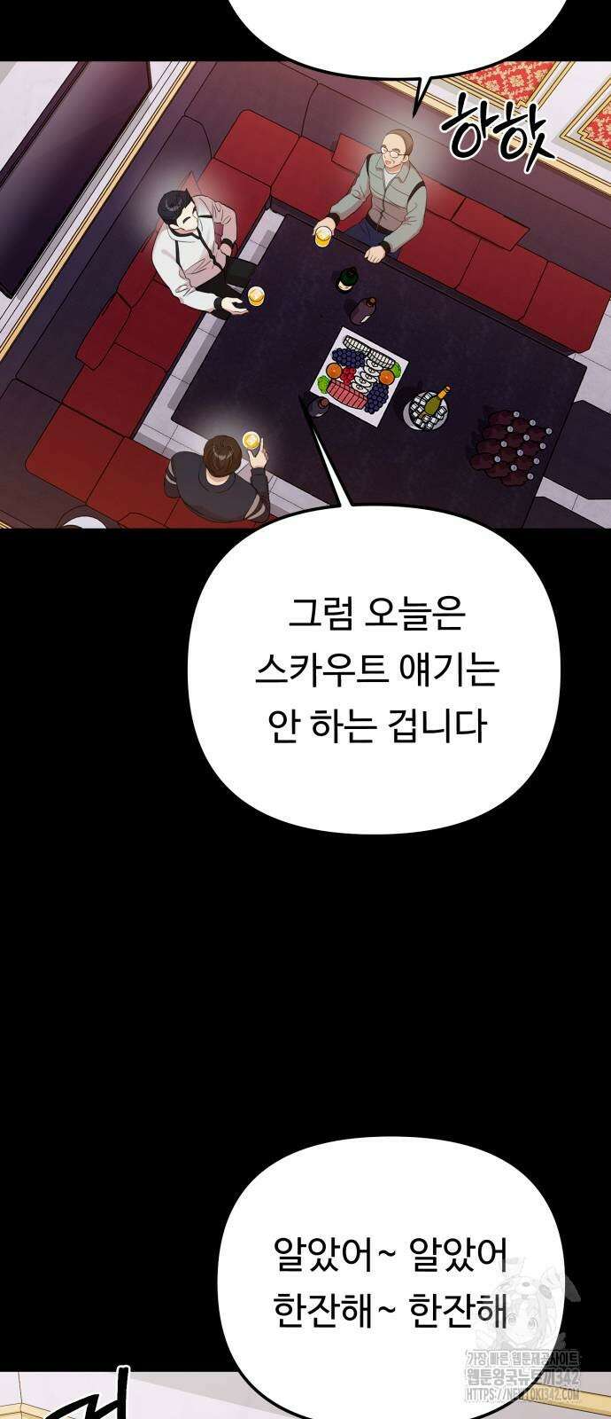 나를 낳아줘 65화 12