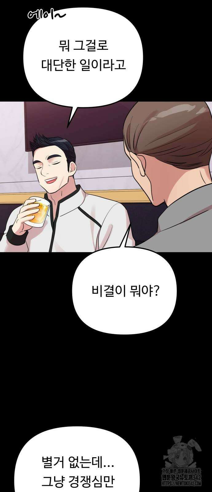 나를 낳아줘 65화 14