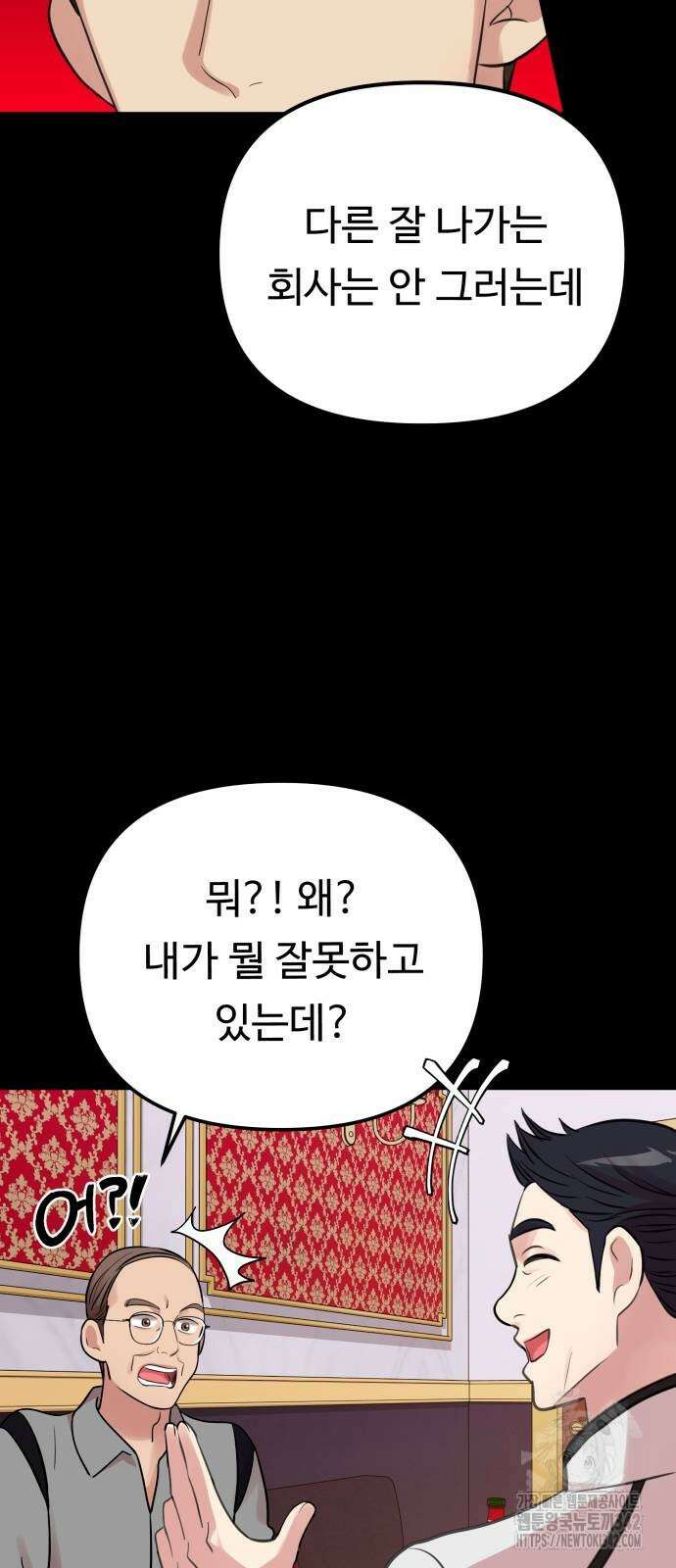 나를 낳아줘 65화 16