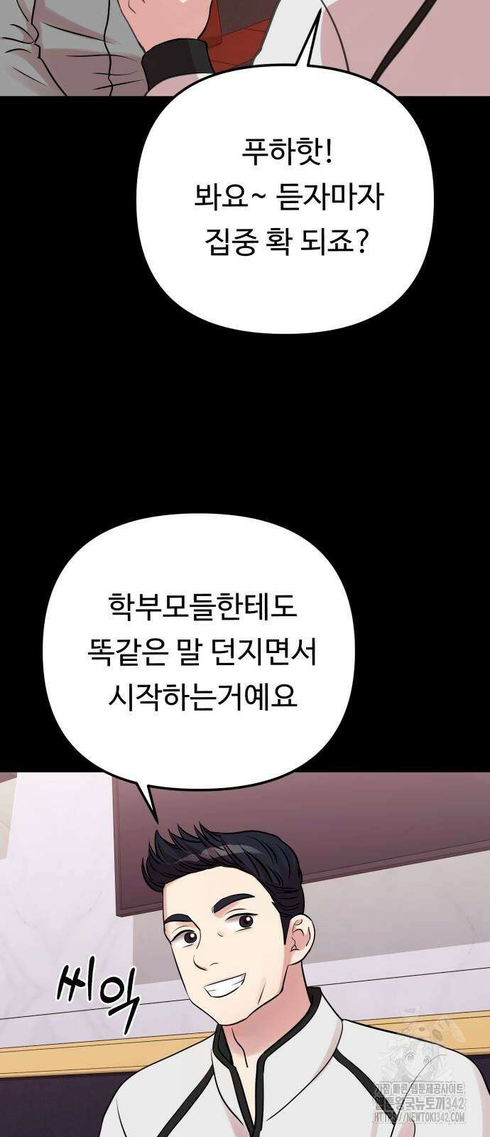 나를 낳아줘 65화 17