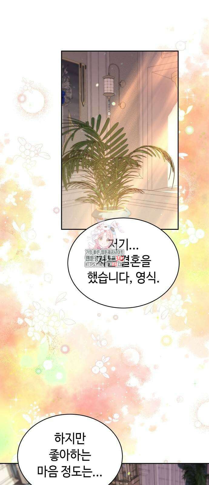 사악한 공작 영애의 우울 31화 1
