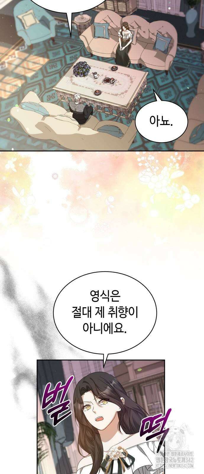 사악한 공작 영애의 우울 31화 2