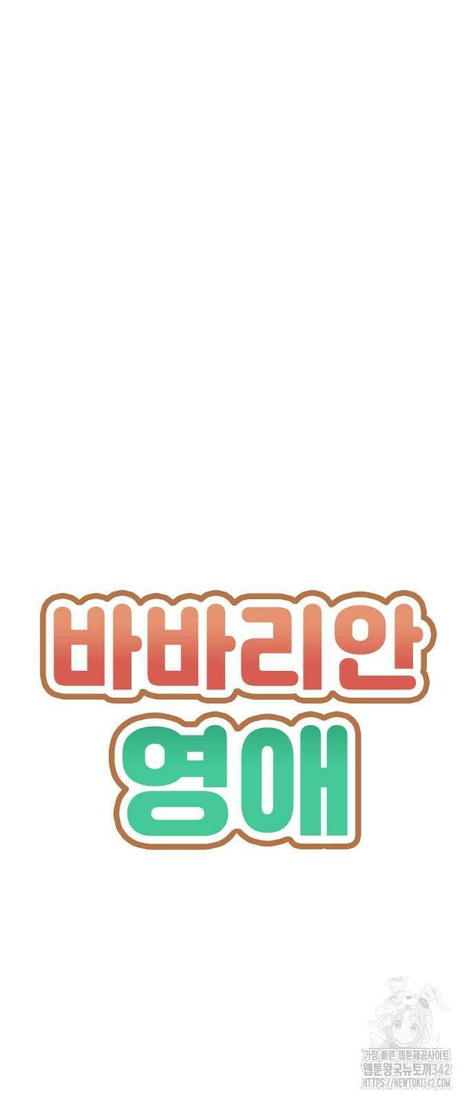바바리안 영애 15화 6