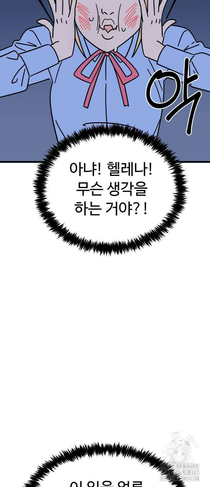 바바리안 영애 15화 23