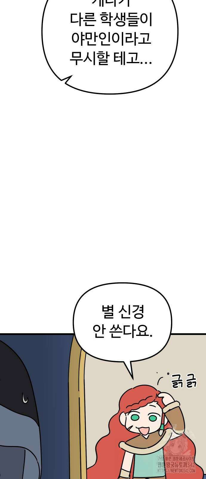 바바리안 영애 15화 39