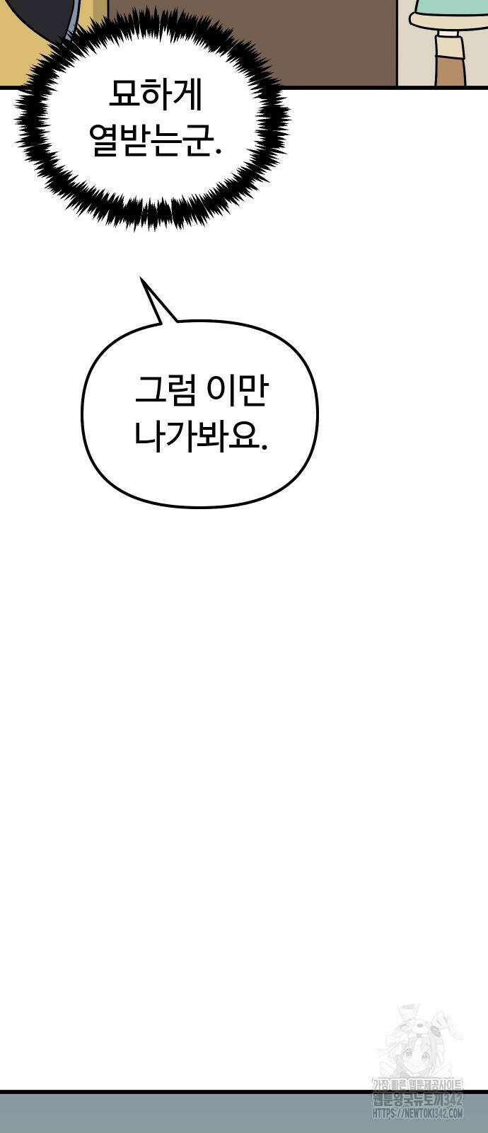 바바리안 영애 15화 50