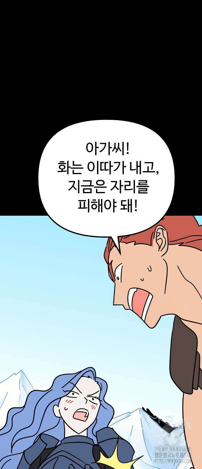 바바리안 영애 15화 88