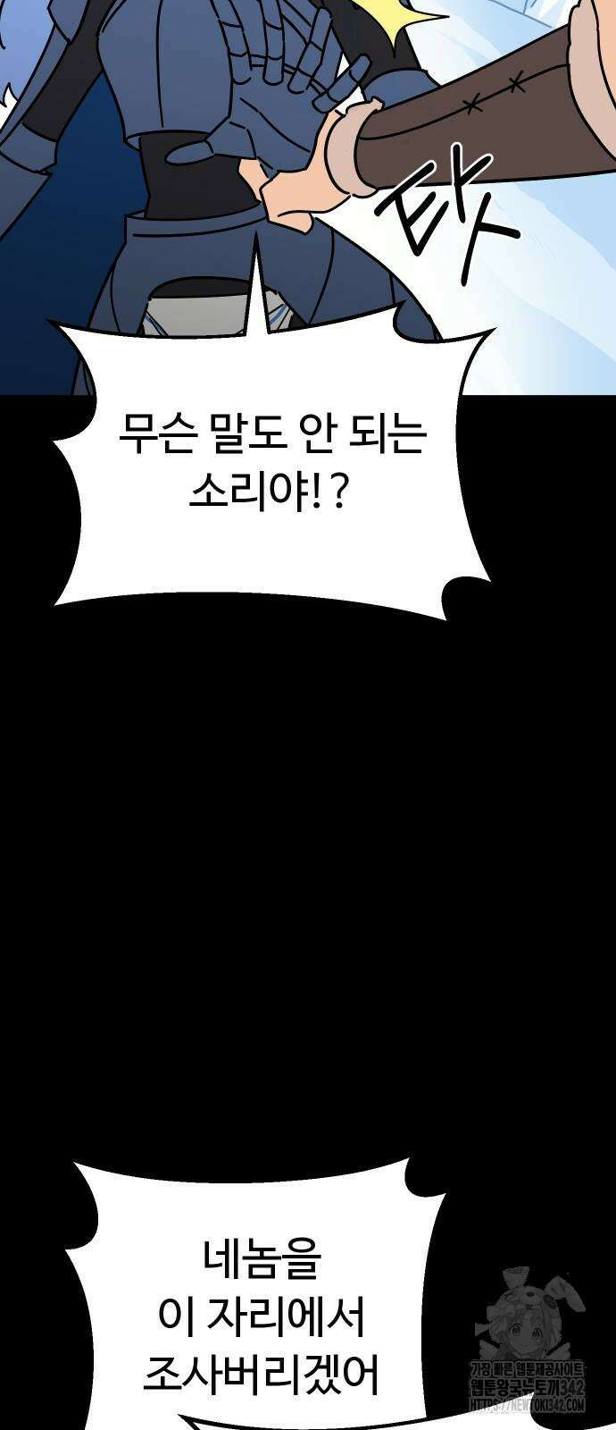 바바리안 영애 15화 89