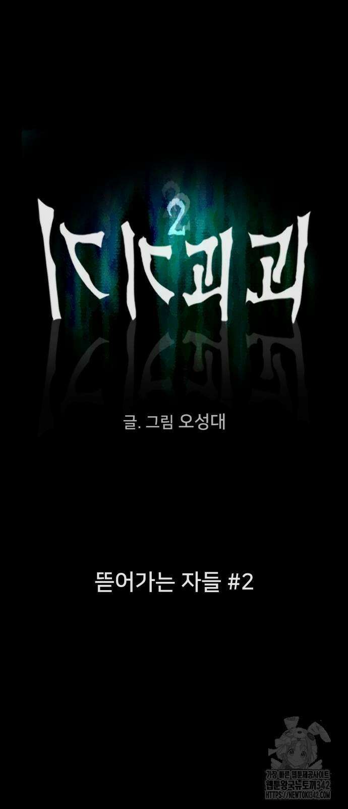 기기괴괴2 뜯어가는 자들 2 7