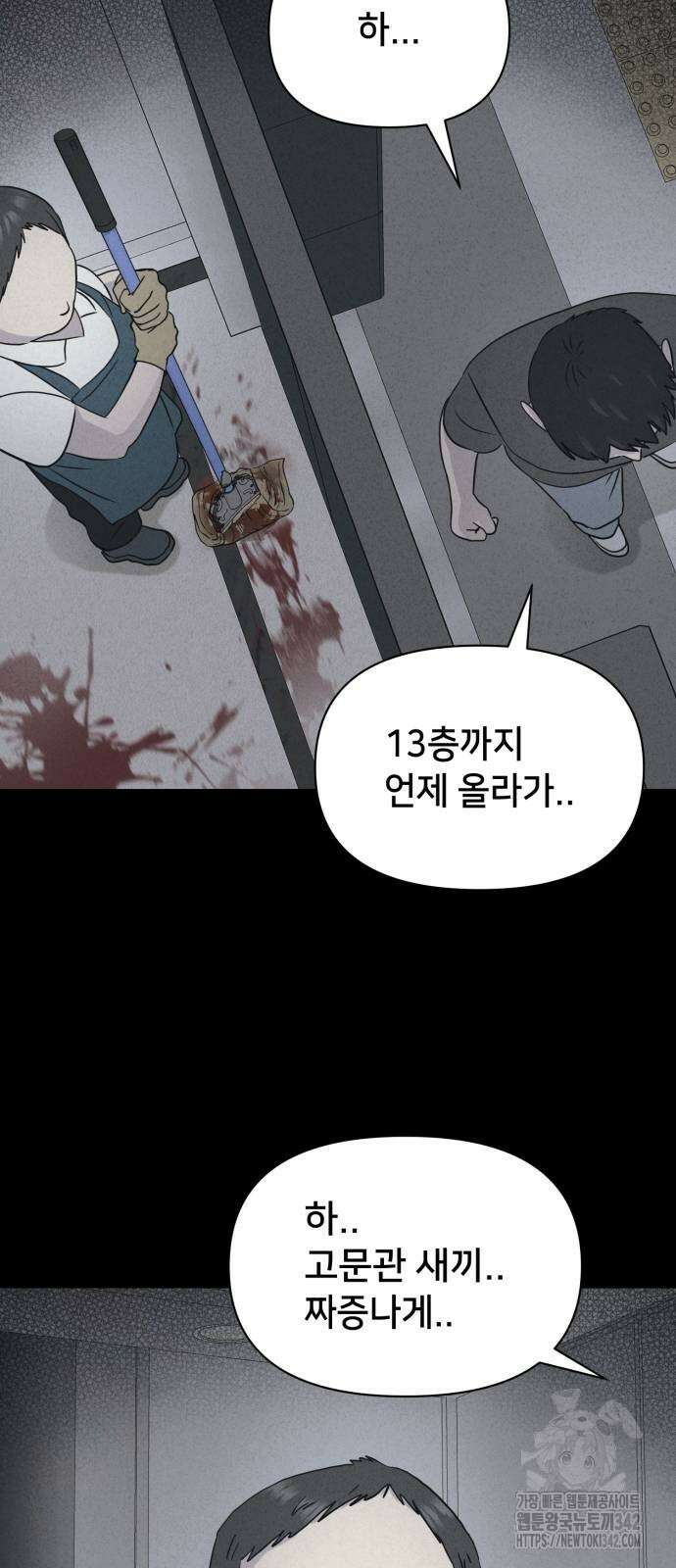 기기괴괴2 뜯어가는 자들 2 27