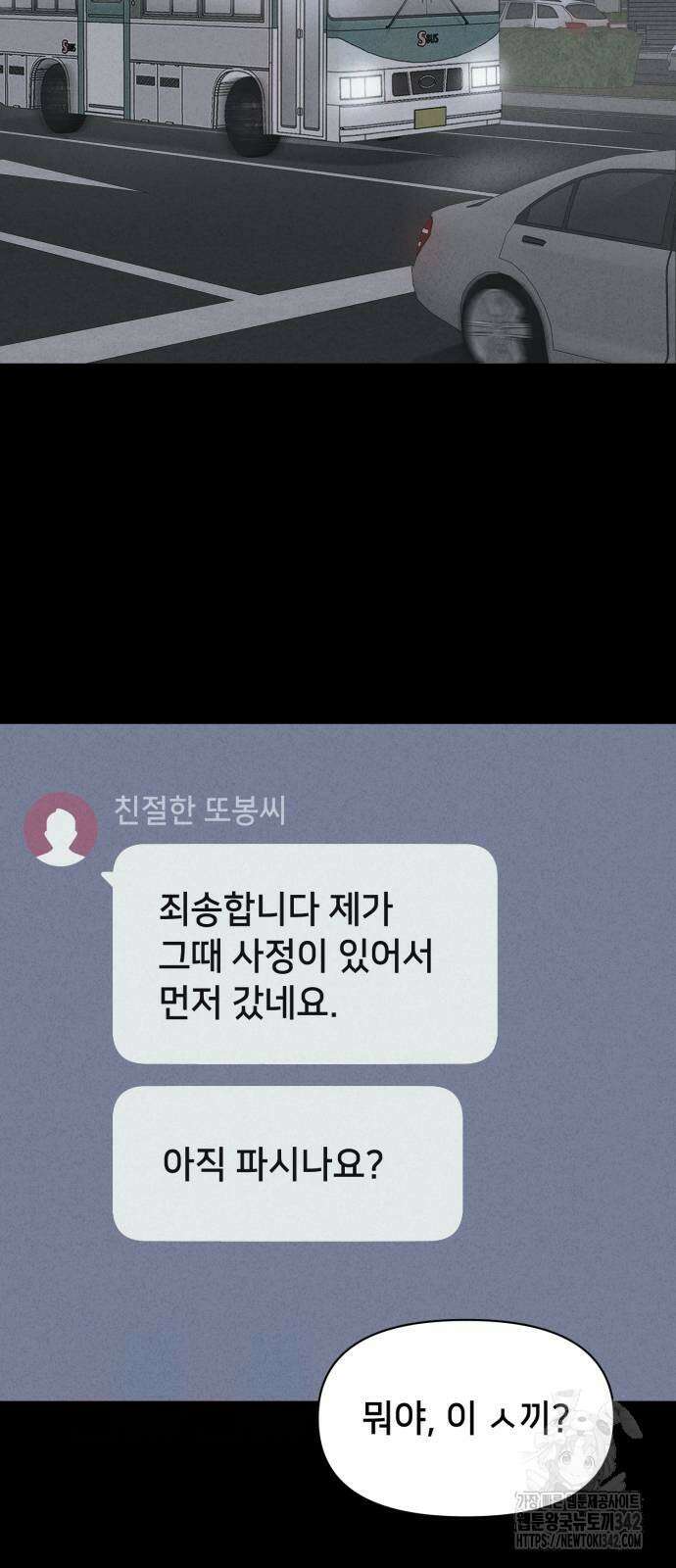 기기괴괴2 뜯어가는 자들 2 32
