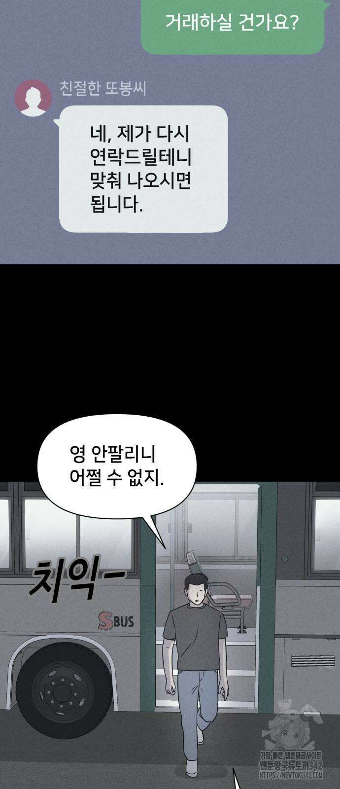 기기괴괴2 뜯어가는 자들 2 34
