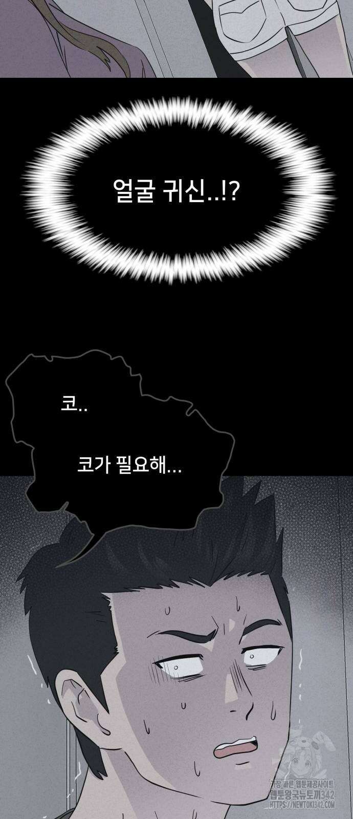 기기괴괴2 뜯어가는 자들 2 51