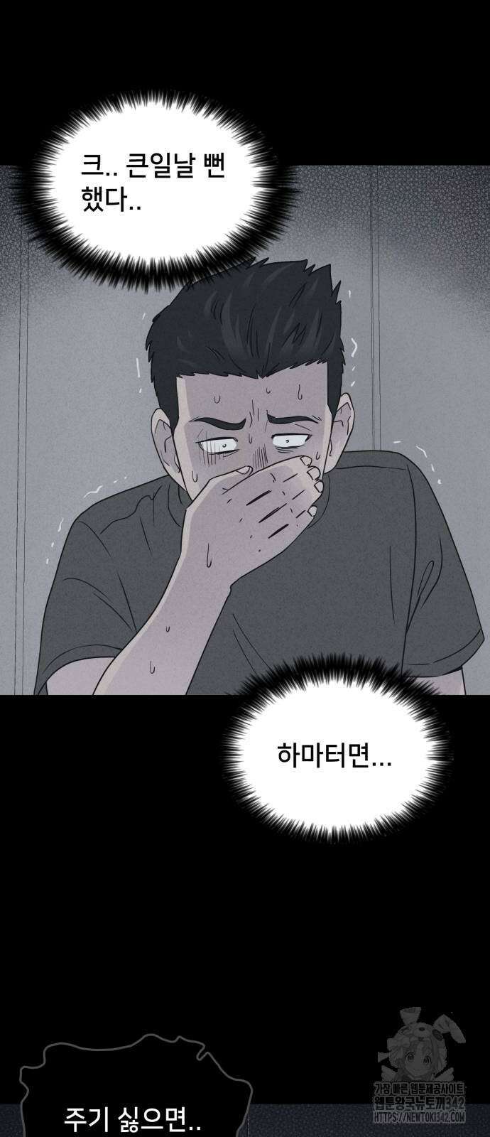 기기괴괴2 뜯어가는 자들 2 53