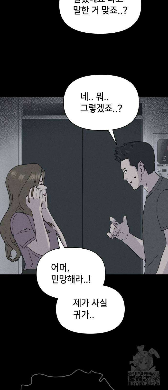 기기괴괴2 뜯어가는 자들 2 66