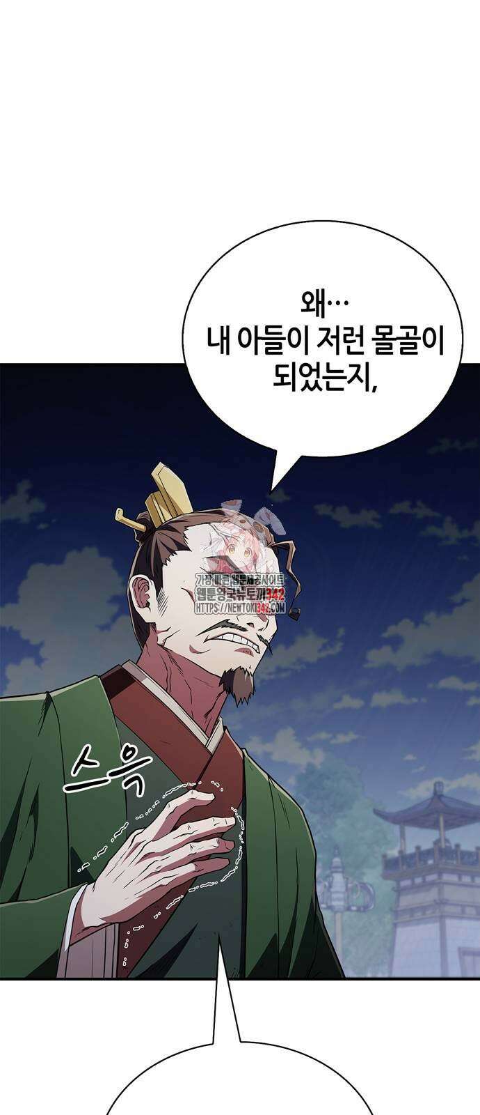 천재 무림 트레이너 15화 1