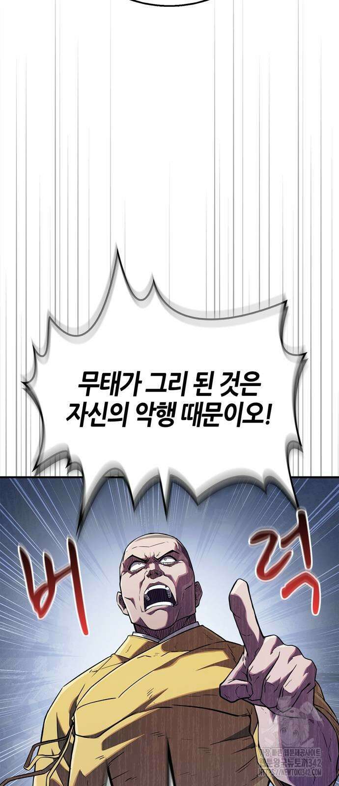 천재 무림 트레이너 15화 4