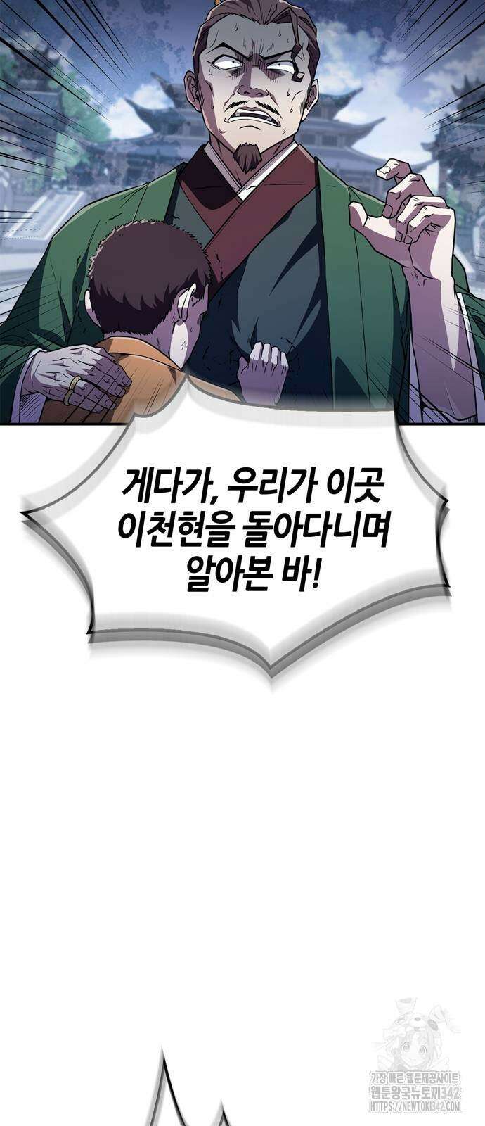 천재 무림 트레이너 15화 6