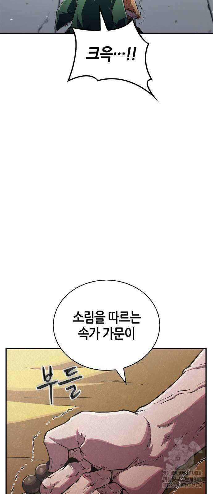 천재 무림 트레이너 15화 8