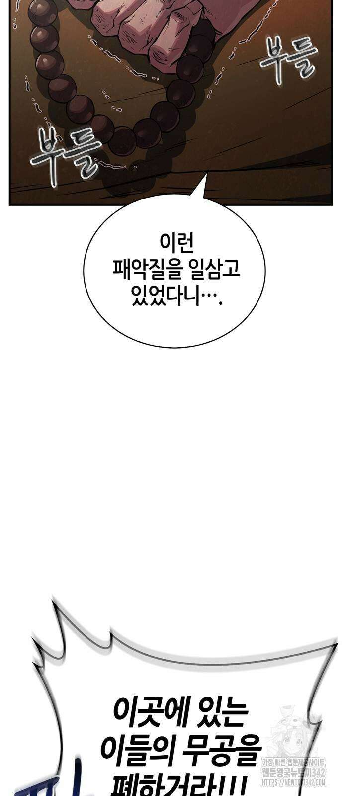 천재 무림 트레이너 15화 9