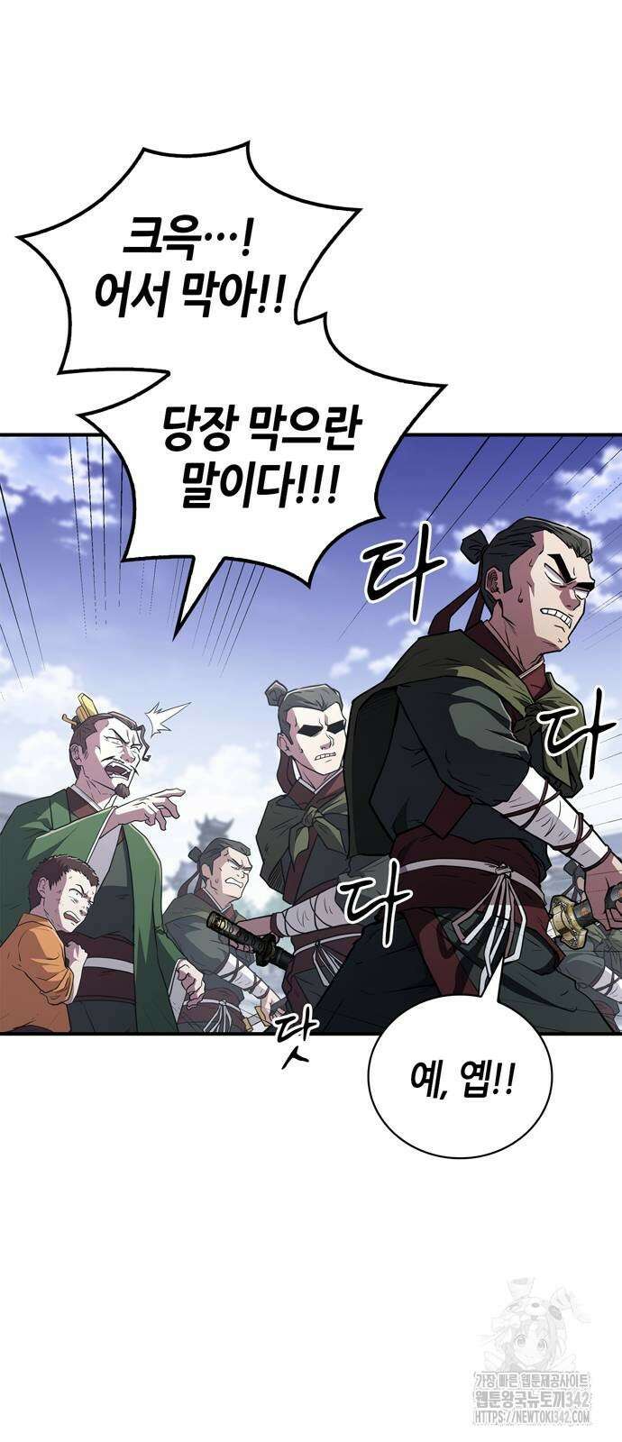 천재 무림 트레이너 15화 11