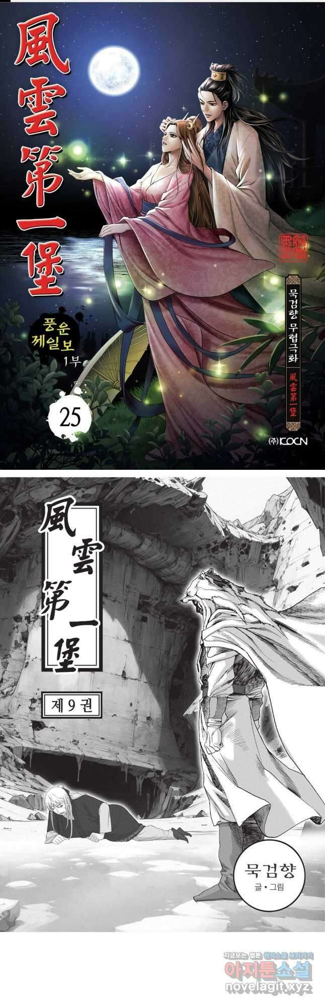 풍운제일보 1부 25화 1
