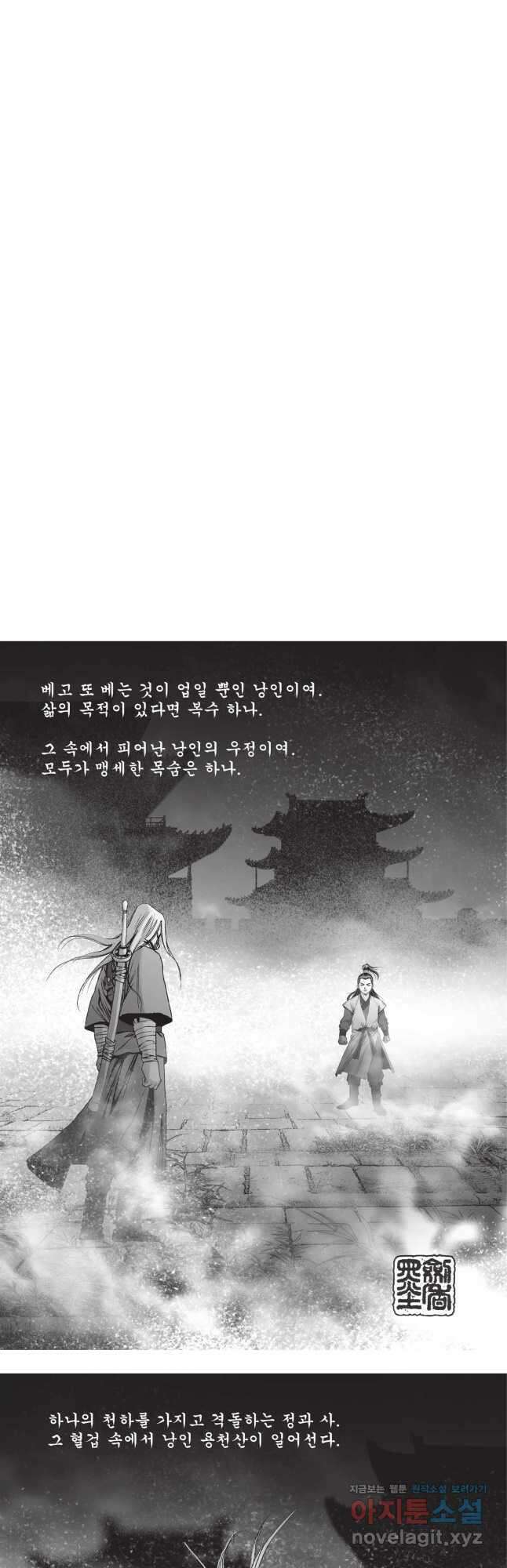 풍운제일보 1부 25화 2