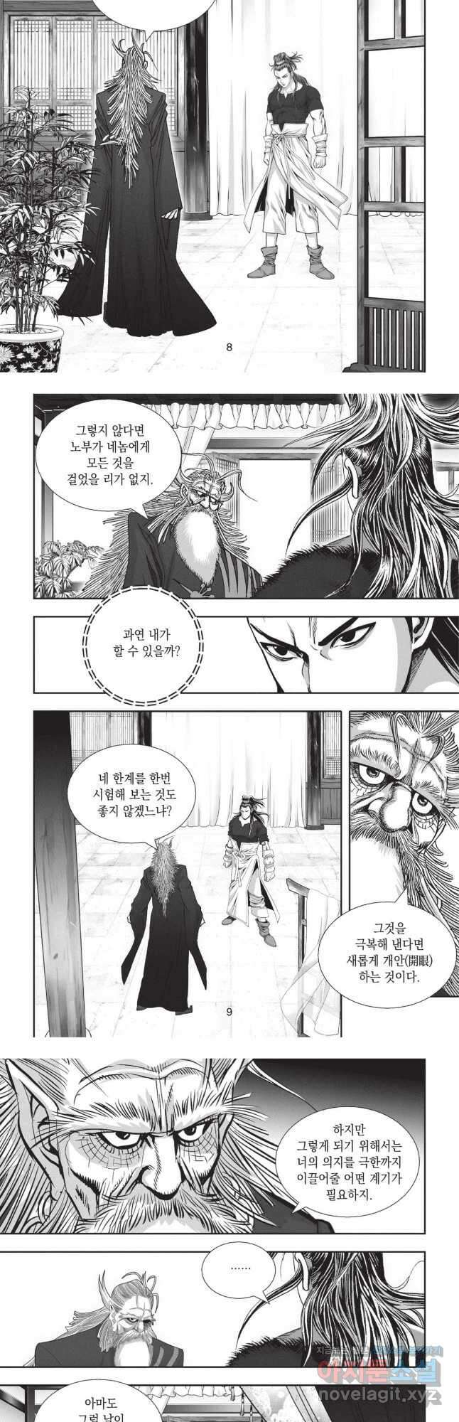 풍운제일보 1부 25화 4