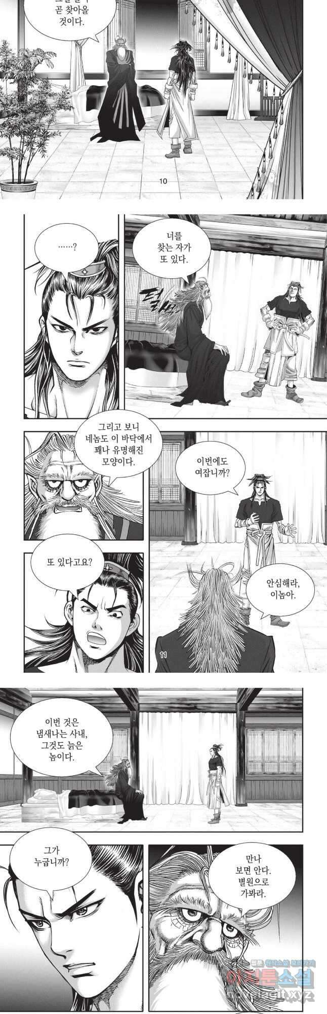풍운제일보 1부 25화 5