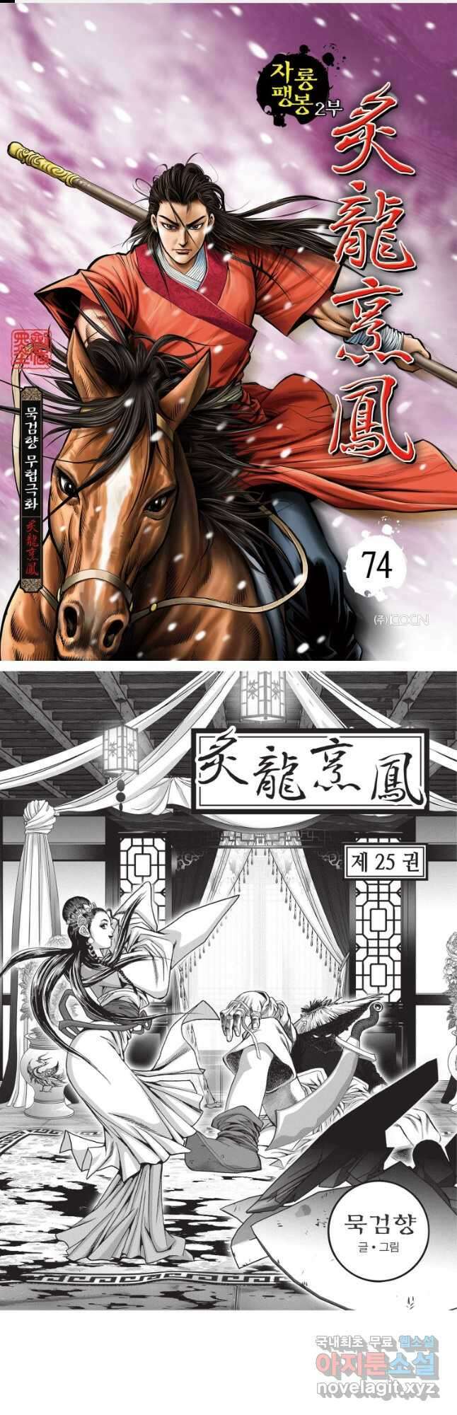 자룡팽봉 2부 74화 1